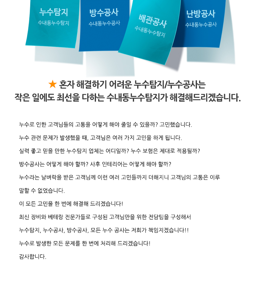 수내동누수탐지누수공사전문업체