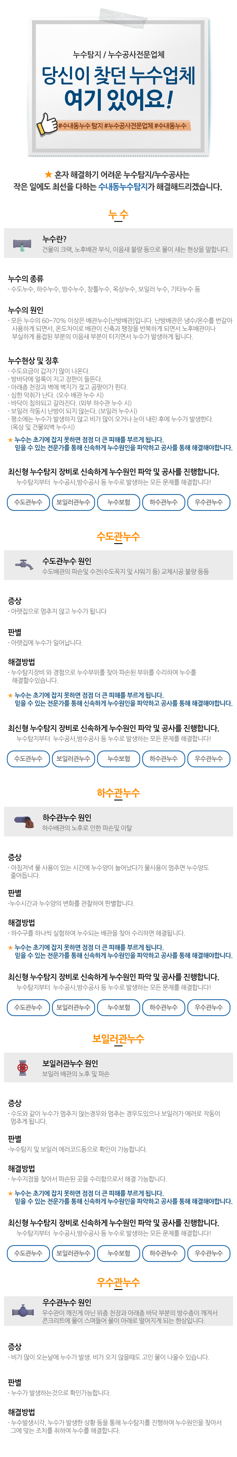 수내동누수탐지누수공사전문업체